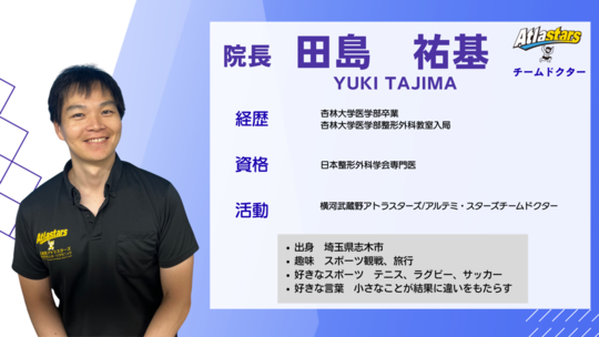 ドクター紹介 - 武蔵野市の三鷹駅北口より徒歩7分の整形外科